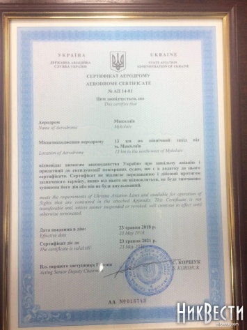 Николаевский аэропорт получил сертификат, но без права принимать пассажирские рейсы