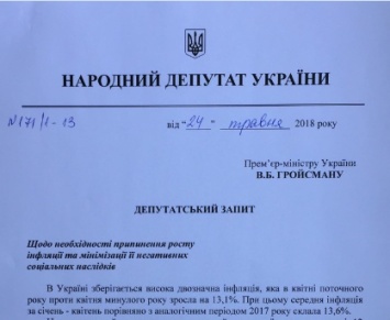 Сергей Левочкин требует от правительства принять меры по сдерживанию инфляции