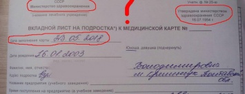 В поликлиниках Кременчуга до сих пор выдают справки, напечатанные еще в Советском союзе (фотофакт)