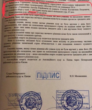 Антон Геращенко не выплатил 1280 гривен, взысканных судом в пользу журналиста Стогния