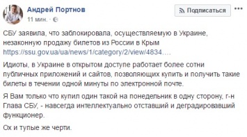 СБУ заявила, что заблокировала продажу российских авиабилетов в Крым. В ответ Грицаку купили билет на самолет в Симферополь