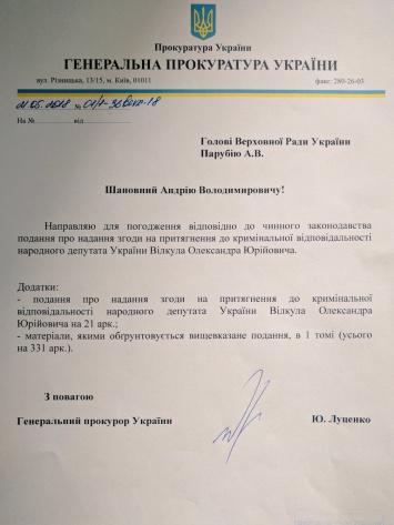 Парубий передал представления ГПУ на Вилкула и Колесникова в регламентный комитет Рады
