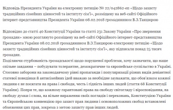Порошенко ответил на петицию с просьбой запретить марши ЛГБТ