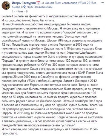 В соцсетях рассказали о схеме работы билетной мафии накануне финала Лиги чемпионов в Киеве