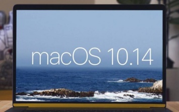 Что мы ждем от macOS 10.14