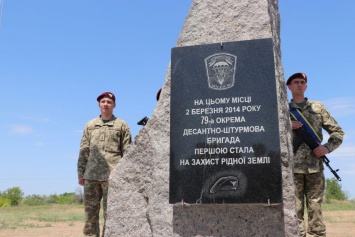 В Каланчаке открыли памятник 79-й десантно-штурмовой бригаде