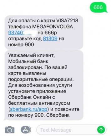Сбербанк блокирует Мобильный банк за перевод 666 рублей