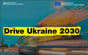 Гиперлуп, электромобили и 50 аэропортов: Мининфраструктуры выпустило программу Drive Ukraine 2030