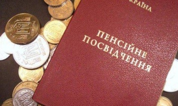 Повышение пенсий в Черноморске