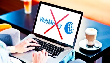 В Украине запретили WebMoney: чего ожидать украинским клиентам?