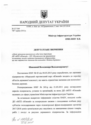 Нардеп Жолобецкий требует от министра Омеляна увольнения директора порта «Южный», из-за коррупционных скандалов вокруг предприятия