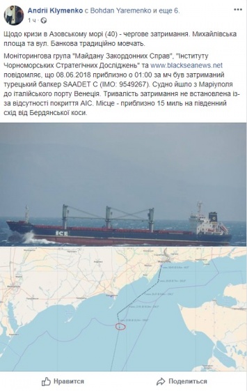Стало известно о задержании судна силовиками Путина неподалеку от Бердянской косы