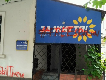 Неизвестные разрисовали фасад офиса «За життя» в Николаеве надписью freesentsov