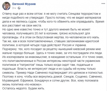 Нардеп Мураев извинился за украинскую власть перед Сенцовым и другими политзаключенным. Видео