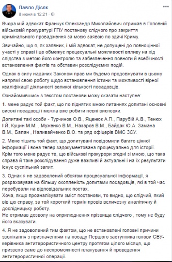 ГПУ незаконно закрыла уголовное за потерю Крыма против Турчинова, - генерал АТО