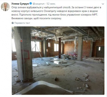 Неизвестные открыли кран с водой. Супрун назвала причины потопа в Охматдете