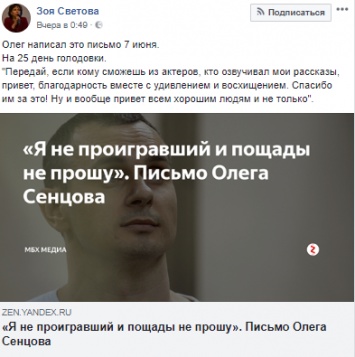 "Пощады не прошу". Голодающий Сенцов написал письмо правозащитникам