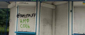 В Сумах объявили бой распространению надписям о наркотиках