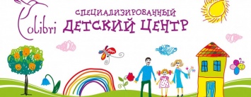 В Кременчуге открылся Специализированный детский центр "Colibri"