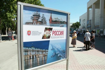 В Симферополе открылась фотовыставка ко Дню России «Моя Россия - Уникальная страна»