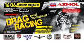 В Бердянске состоится чемпионат по драг-рейсингу
