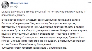 Киевлянка заявила, что ромы разбили голову ее 16-летнему сыну на Южном вокзале