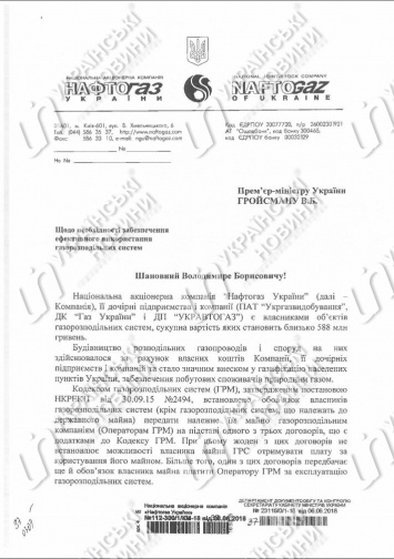 Коболев пригрозил Гройсману отключить пол-Украины от газа