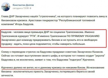 Захарченко нашел, на кого повесить вину за топливный кризис: в Донецке "на подвал" бросили главу РТК Бадусева