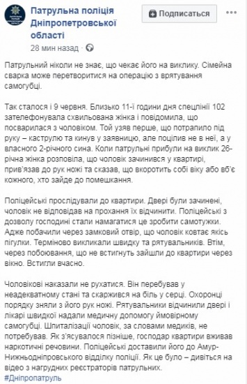 Алексей Руки-ножи: Днепровская полиция спасла наглотавшегося медикаментов самоубийцу