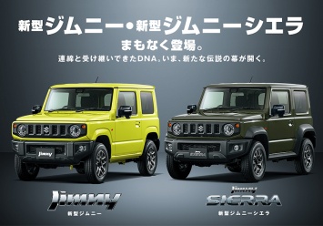 Раскрыта японская версия Suzuki Jimny четвертого поколения