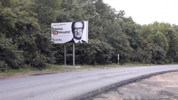 В Харьковской области ради губернатора украли рекламу партии "Основа"