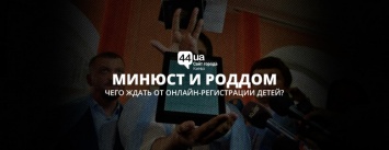 Киев и инновации: что нужно знать о регистрации младенцев онлайн