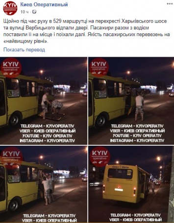 В киевской маршрутке на ходу отвалились двери, но пассажиры прикрутили ее на место и поехали дальше
