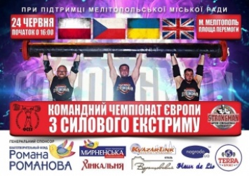 В Мелитополе пройдет чемпионат Европы по силовому экстриму