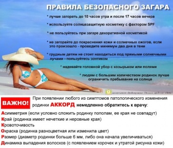 Пляжный сезон в Одессе: правила безопасного загара