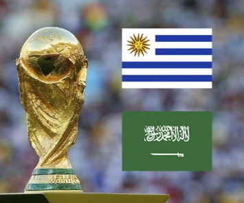 ЧМ-2018: Уругвай одолел Саудовскую Аравию и вышел в плей-офф