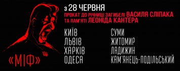 В Украине в повторный прокат выйдет фильм "Миф" об оперном певце Слипаке, погибшем на Донбассе