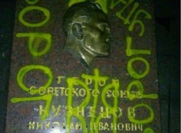 Вандалы изуродовали могилу разведчика Кузнецова во Львове