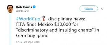 Штрафы по $10 000 на ЧМ-2018. ФИФА наказала Мексику за гомофобию, а Сербию - за политику
