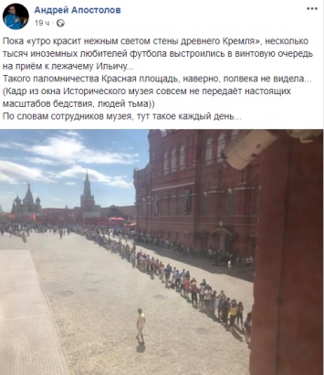 Иностранные болельщики на ЧМ-2018 выстраиваются в гигантские очереди к Мавзолею Ленина