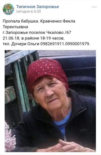 В Запорожье пропала женщина, родственники просят помощи в поисках (фото)