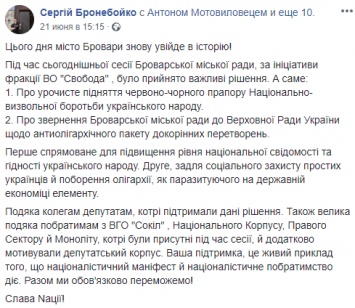 Флаг ОУН-УПА будут вывешивать еще в двух городах под Киевом