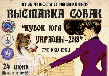 В Одессе состоится всеукраинская выставка собак