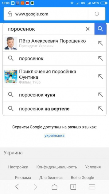 Google по запросу "поросенок" начал выдавать биографию Порошенко