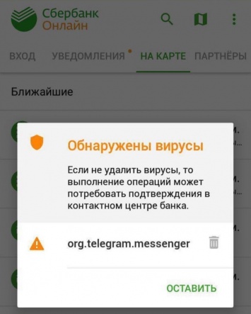 Сбербанк признал Telegram вирусом
