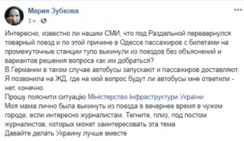 В соцсетях жалуются, что после схода с рельсов поезда под Одессой пассажиров бросили на вокзале