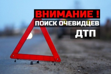 На Днепропетровщине под колесами «ВАЗа» погиб велосипедист