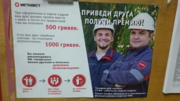 "Приведи друга": в Мариуполе компания Ахметова вербует работников по принципу сетевого маркетинга (ФОТО)