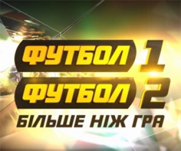 Телеканалы Футбол 1/Футбол 2 покажут все домашние матчи киевского Арсенала