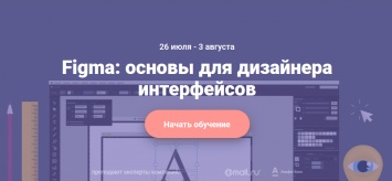 Нетология запустила бесплатный онлайн-курс о работе с Figma